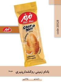 بادام زميني روكشدار پنيري متوسط(20ع - 35گ)مزمز